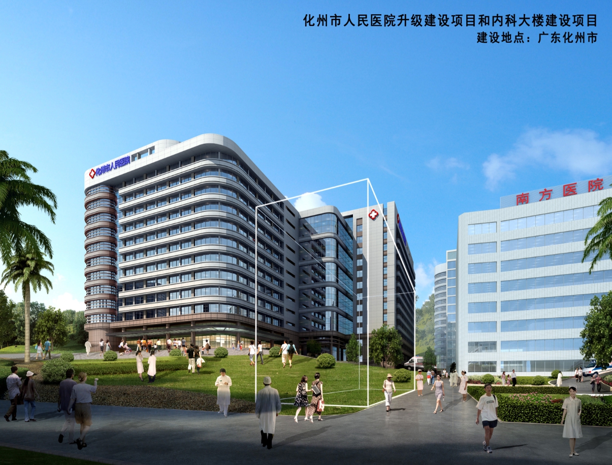 化州市人民医院升级建设项目和内科大楼建设项目 - 合乐HL8