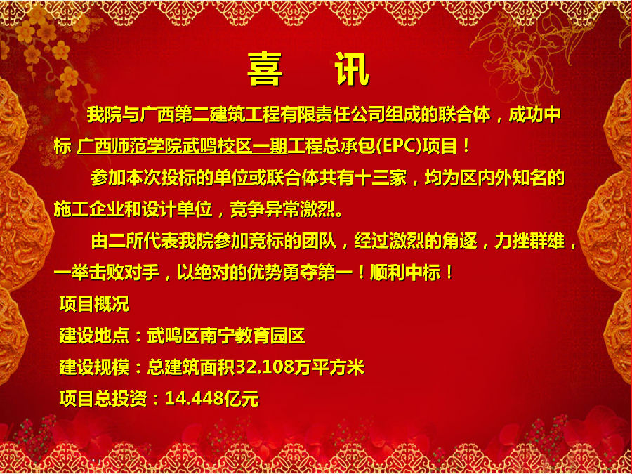 我院中标广西师范学院武鸣校区一期工程总承包(EPC)项目 - 合乐HL8
