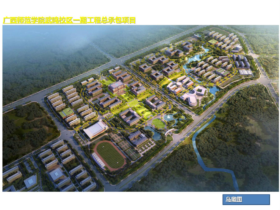 我院中标广西师范学院武鸣校区一期工程总承包(EPC)项目 - 合乐HL8