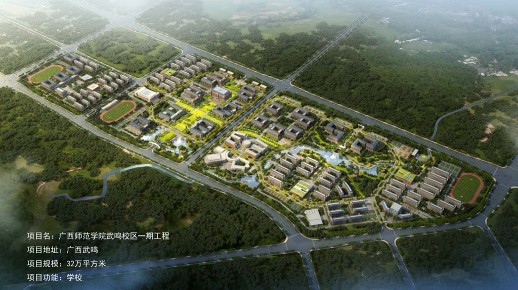 【教育】广西师范学院（现南宁师范大学）武鸣校区一期项目工程总承包 - 合乐HL8